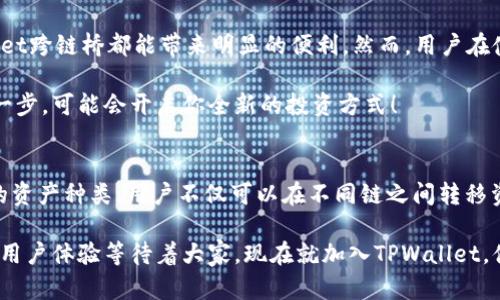   立即了解TPWallet跨链桥的使用攻略，轻松实现数字资产跨链转移！ / 

 guanjianci TPWallet, 跨链桥, 数字资产, 加密货币 /guanjianci 

什么是TPWallet跨链桥？
在数字资产飞速发展的今天，跨链技术愈发重要。TPWallet作为一个多功能的钱包，提供了便捷的跨链桥服务，让用户可以轻松在不同区块链之间转移资产。TPWallet跨链桥不仅支持多种加密货币的转移，还具备良好的用户体验和安全性，这使得它在众多钱包中脱颖而出。

跨链桥的工作原理
跨链技术的核心在于能够实现各种区块链之间的互联互通。TPWallet跨链桥通过“锁定-铸造”的机制来实现数字资产的转移。当用户希望将某一种加密货币从一个链转移到另一个链时，系统首先会在源链上锁定该资产，然后在目标链上铸造相应数量的代币。通过这种方式，用户可以在不同的区块链上使用数字资产，而不必将其兑换为法定货币。

如何使用TPWallet跨链桥？
使用TPWallet跨链桥的步骤非常简单，以下为具体操作流程：

ol
listrong下载并安装TPWallet：/strong首先，用户需要下载TPWallet应用程序，可以在各大应用商店或者TPWallet官网找到相应的下载链接。/li

listrong创建或导入钱包：/strong打开TPWallet，用户可以选择创建新钱包或导入已有的钱包。创建新钱包时，请务必妥善保存助记词，避免资产丢失。/li

listrong选择跨链功能：/strong在主界面中，找到跨链桥的选项，点击进入。此时，系统会显示支持的多种加密货币和区块链网络。/li

listrong选择源链和目标链：/strong根据需要，选择要转移资产的源链和目标链。例如，如果你要将Ethereum上的ETH转移到Binance Smart Chain（BSC）上，请选择相应的网络。/li

listrong输入转移金额：/strong在输入框中输入想要转移的金额，系统会自动计算出手续费，并显示最终到账金额。/li

listrong确认交易：/strong仔细核对信息无误后，确认交易。此时，系统会在源链上锁定相应的资产，并在目标链上铸造对应的代币。/li

listrong查看交易记录：/strong完成转移后，用户可以在钱包中查看交易记录，确保资产成功转移。/li
/ol

TPWallet跨链桥的优势
TPWallet跨链桥的使用不仅能提升资产流动性，还有其他多方面的优势：

ul
listrong用户友好界面：/strongTPWallet的界面设计简洁直观，即使是初学者也能快速上手操作。/li

listrong多链支持：/strongTPWallet支持多种区块链资产的交易，用户无需频繁切换不同钱包，节省时间和精力。/li

listrong高安全性：/strongTPWallet通过多重安全措施保护用户资产安全，同时用户也可以开启双重认证，进一步增强安全性。/li

listrong社区支持：/strongTPWallet拥有活跃的用户社区，用户可以在社区中交流经验，寻求帮助，甚至获取最新的市场动态与信息。/li
/ul

注意事项
尽管TPWallet跨链桥的使用十分方便，但是用户在操作时也应注意以下几点：

ol
listrong手续费问题：/strong在进行跨链转移时，用户需要支付一定的手续费，这可能会根据网络拥堵情况而有所波动，建议提前了解市场动态。/li

listrong网络稳定性：/strong跨链转移依赖于网络的稳定性，强烈建议在网络良好时进行交易，避免因网络问题导致的交易失败。/li

listrong量化资产：/strong在进行大额转移时，建议先进行小额测试，以确保整个流程无误，避免因操作失误造成资产损失。/li
/ol

总结
TPWallet跨链桥为用户提供了一种高效、安全的方式在不同区块链之间转移资产。无论用户是为了套利、投资多样化还是单纯的资金流动，使用TPWallet跨链桥都能带来明显的便利。然而，用户在使用过程中也需要保持警惕，注意了解行业动态，确保资产安全。

无论你是在加密货币领域的新手还是经验丰富的投资者，TPWallet跨链桥都能帮助你实现轻松的跨链资产管理。现在就开始你的跨链之旅吧，迈出这一步，可能会开启你全新的投资方式！

关于TPWallet的未来展望
随着区块链技术的不断进步，跨链桥的应用场景将会越来越广泛。预计到2025年，跨链技术将可能成为主流，TPWallet也会进一步扩展其功能和支持的资产种类。用户不仅可以在不同链之间转移资金，还能实现更多的DeFi（去中心化金融）操作，享受更加丰富的投资组合。

总之，TPWallet跨链桥为用户提供了极大的便利，帮助他们轻松实现资产跨链转移。随着技术的进步和生态的完善，相信未来会有更多的创新和更好的用户体验等待着大家。现在就加入TPWallet，体验跨链桥的魅力吧！