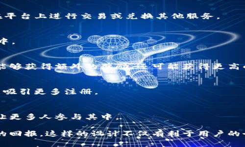 关于tpwallet的邀请奖励，通常情况下，这类奖励计划旨在激励用户通过邀请朋友和家人来使用该应用或平台，以扩大用户基础和提高活跃度。虽然具体的奖励可能会因时间、地区或活动而有所不同，但一般来说，tpwallet可能会提供以下几种类型的奖励：

### 1. 现金奖励
很多邀请计划都会提供现金奖励，用户在成功邀请他人注册并完成一定程度的交易后，可以获得现金返还或类似于红包形式的奖励。这些现金奖励通常会在用户的账户中即时到账，增加了用户邀请的积极性。

### 2. 代币奖励
作为区块链和加密货币相关的平台，tpwallet可能会为成功邀请的用户提供平台代币作为奖励。通过邀请用户注册，邀请者可以获得一定数量的tpwallet代币，这些代币可以在平台上进行交易或兑换其他服务。

### 3. 增值服务
除了现金或代币，tpwallet还可能提供一些增值服务作为邀请奖励，比如更高的交易限额、免手续费的交易资格或独特的VIP服务。这可以吸引用户更加积极地参与到邀请活动中。

### 4. 引荐链接和排名机制
tpwallet的邀请奖励也可能与引荐链接和排行榜机制结合。用户可以通过分享个性化的邀请链接，吸引更多人注册。并且，这样的活动通常会设定排行榜，邀请最多的用户不仅能够获得额外的奖励，还可能获得更高的知名度和平台内的特殊身份。

### 5. 周期性活动
tpwallet在特定时期（如节假日或周年庆）会推出邀请奖励活动，用户在这个时期邀请新用户注册，可以获得额外的奖励。这种时间敏感性增加了用户参与的紧迫感，因此更容易吸引更多注册。

### 6. 限时任务
除了常规的邀请奖励，tpwallet可能还会推出一些限时任务，比如在规定的时间内邀请一定数量的朋友注册，成功后可以获得额外的奖励。这种设置可以激发用户的邀请热情，让更多人参与其中。

综上所述，tpwallet的邀请奖励机制通常会涉及多种形式的激励，目的在于鼓励用户更积极地参与使用平台。用户可以通过自己的社交网络，在增强用户体验的同时，获得丰厚的回报。这样的设计不仅有利于用户的个人利益，还促进了平台的整体发展。因此，如果你希望通过tpwallet的邀请活动获取收益，可以关注平台的最新动态和奖励机制，及时参与相关活动，以获得更多的奖励和福利。