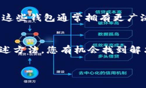在TPWallet中搜索不到薄饼相关的原因可能有多种，以下是一些可能的解决方案和解释：

1. 了解TPWallet的功能
TPWallet 是一款集成了多种区块链资产管理功能的钱包应用，用户可以在其中管理和交易不同种类的代币和数字资产。在使用 TPWallet 时，确保您已经了解其支持的币种和功能，以免因信息不全而导致搜索不到您需要的资产。

2. 确认薄饼的正确代币名称或符号
在搜索过程中，可能因输入错误或代币不常见而导致搜索不到薄饼。请确认您输入的代币名称或符号是否正确。例如，薄饼的英文名称是否是“PancakeSwap”或其代币符号是否为“CAKE”。如果不确定，建议查阅官方资料或了解更多关于该代币的信息。

3. 检查网络和节点设置
TPWallet 通常会连接到不同的区块链网络。在进行搜索时，请确保您连接的是包含薄饼的合适网络。例如，如果薄饼是在 Binance Smart Chain 上发行的，您需要确保在 TPWallet 中选择了该网络。如果您连接到错误的网络，可能会导致搜索结果不显示。

4. 更新您的TPWallet应用
有时候，旧版的 TPWallet 可能会出现故障或者无法获取最新的代币列表。建议您定期更新应用，以确保能够获取到最新的信息与功能。如果您使用的是旧版本，可能需要前往应用商店进行更新。

5. 查询社区和支持渠道
如果您仍然无法在 TPWallet 中找到薄饼，这可能是个别情况或技术故障。您可以查阅 TPWallet 的官方社区论坛或社交媒体，以了解是否有其他用户遇到同样的问题。此外，联系 TPWallet 的客服支持也是一个有效的解决方案，他们可以为您提供更专业的帮助。

6. 尝试其他钱包或平台
如果您在 TPWallet 中搜索不到薄饼，您也可以考虑使用其他数字货币钱包或平台，如 MetaMask、Trust Wallet 等，这些钱包通常拥有更广泛的代币支持。通过这些钱包，您也许可以找到并使用薄饼相关的功能。

总结
在 TPWallet 中搜索薄饼但未能找到的原因可以有很多，包括代币名称不正确、网络设置不对、应用版本过旧等。通过上述方法，您有机会找到解决问题的途径。确保您获取的信息是最新的，并积极参与社区讨论，以便更高效地管理您的数字资产。 

如果还有其他问题或者需要更详细的帮助，请随时询问！