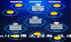2025必看：解决tpwallet滑点问题，迅速卖