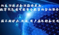数字钱包支付是一种通过电子设备（如