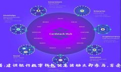 2025必看：建设银行数字钱包优惠活动