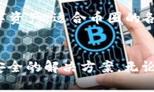 目前，TPWallet（Trust和Portfolio Wallet的组合）提供多种版本，以适应不同用户的需求。以下是TPWallet主要版本的概述：

1. TPWallet 移动版本
移动版本的TPWallet专为智能手机用户设计，支持iOS和Android系统。用户可以随时随地通过手机进行数字货币的管理和交易。其界面友好，操作简单，非常适合新手和普通用户使用。

2. TPWallet 桌面版本
桌面版本TPWallet面向那些喜欢在大屏幕上进行操作的用户。无论是Windows、Mac还是Linux系统，用户都可以下载相应版本，享受快速和稳定的数字资产管理体验。桌面版本通常提供更强大的功能，适合专业交易者。

3. TPWallet Web 版本
TPWallet的Web版本使用户能够通过浏览器轻松访问其钱包，无需下载任何软件。用户只需创建账户并登录，即可进行资产管理和交易。这种方式特别适合那些临时使用或在公共电脑上需要方便访问钱包的用户。

4. TPWallet 教育版
为了帮助新用户更好地理解数字货币和区块链技术，TPWallet推出了教育版，提供一系列学习资源和入门指南。通过这个版本，用户可以逐步了解如何安全地使用钱包及进行交易。

5. TPWallet 企业版
针对企业用户，TPWallet还推出了企业版，提供高级安全性、团队管理工具以及API集成等功能。这一版本旨在帮助企业高效安全地管理其数字资产，适合币圈的各类企业和机构使用。

总体评价
综上所述，TPWallet通过多种版本满足了不同用户的需求。从新手到专业交易者，从个人用户到企业用户，TPWallet都力求为客户提供便捷、安全的解决方案。无论你处于数字货币投资的哪个阶段，都能在TPWallet找到适合自己的版本。希望用户在选择时能结合自身需求，找到最佳的数字资产管理工具。