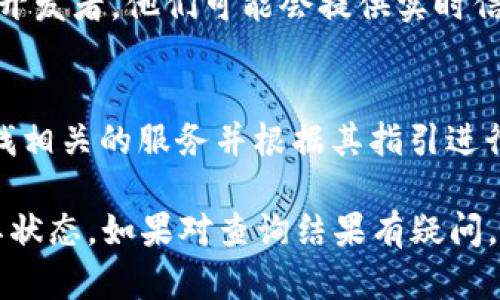 要确认TP Wallet资金池是否被锁定，可以通过以下几种方式进行检查：

### 方法一：查看官方网站或官方公告
首先，访问TP Wallet的官方网站和社交媒体平台，查看是否有关于资金池锁定的官方公告。项目方通常会在这些渠道发布关于资金池的最新消息和更新。

### 方法二：使用区块链浏览器
你可以通过区块链浏览器（如Etherscan、BscScan等）查询相关的智能合约地址。以下是具体步骤：
1. 获取TP Wallet的智能合约地址。
2. 在区块链浏览器中输入该地址，搜索相关信息。
3. 检查合约的状态，查看是否有锁定资金的记录。

### 方法三：查看合约代码
如果你具备一定的技术能力，可以直接查看TP Wallet的智能合约代码。通常，资金池的锁定逻辑会在合约中有所体现。你可以寻找与“锁定”或“释放”相关的函数，以及相关的时间戳信息。

### 方法四：社区讨论
加入TP Wallet的社区，如Telegram、Discord等，参与讨论并询问其他用户或开发者。他们可能会提供实时信息或更详细的解释。

### 方法五：使用第三方工具
有些第三方工具和网站提供关于不同项目资金池的锁定状态的信息。可以寻找相关的服务并根据其指引进行查询。

通过上述方法，你可以较为全面地确认TP Wallet的资金池是否被锁定以及其状态。如果对查询结果有疑问，建议多方核实以确保信息的准确性和可靠性。
