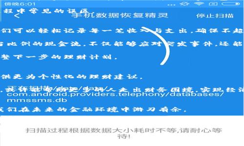   2025必看：数字钱包理财视频教程，立即掌握金融新趋势！ / 

 guanjianci 数字钱包, 理财视频, 个人财务管理, 2025趋势 /guanjianci 

1. 数字钱包的崛起：为什么我们需要了解它
随着科技的不断进步，数字钱包已逐渐成为人们日常生活中不可或缺的一部分。尤其是在后疫情时代，消费习惯的转变使得越来越多的人选择使用数字钱包进行支付和理财。因此，了解数字钱包的运作方式和理财技巧显得尤为重要。在2025年即将到来之际，掌握这些知识，不仅可以帮助我们更好地管理个人财务，还能使我们在未来的金融市场中占得先机。

2. 数字钱包的基本运作
首先，让我们从数字钱包的基本概念说起。数字钱包是一种存储用户支付信息和个人资料的电子钱包。其功能包括在线支付、收款以及理财管理。通过数字钱包，用户可以轻松进行日常交易，而无需携带现金或银行卡。这一创新的支付方式，不仅方便了消费者，也为商家带来了效率上的提升。

此外，许多数字钱包还具备理财功能，如投资管理、预算跟踪等。一些平台甚至提供了智能投资建议，帮助用户制定适合自己的财务规划。因此，了解如何充分利用数字钱包的全部功能，将其既作为支付工具又作为理财助手，对每个人而言，都显得极为重要。

3. 理财视频的优点：视觉化学习的力量
在这个信息爆炸的时代，文字内容常常显得冗长且难以吸引眼球。然而，视频作为一种更为直观和互动的学习方式，正逐渐成为人们获取知识的重要渠道。理财视频能够通过生动的画面与专业的讲解，让复杂的财务知识变得。

例如，通过观看专业人士制作的数字钱包理财视频，观众不仅能够了解如何妥善管理资金，还能学习到使用金融工具的技巧。因此，现在就开始关注这些视频内容，不仅能够带来知识的获取，更能为我们今后的财务决策打下坚实的基础。

4. 如何选择适合的数字钱包以及相关理财视频
面对市面上众多的数字钱包产品，如何选择适合自己的那一款显得尤为关键。首先，可以考虑品牌的知名度和用户评价。大品牌通常拥有更为完善的安全保障措施，以及更先进的用户体验。

其次，了解数字钱包的功能也是选择的重要一环。某些钱包可能在支付上极为方便，但在理财功能上却相对薄弱。因此，在选择时，需明确自己的需求，选择一款既能快速支付，又能帮助理财的数字钱包。

至于理财视频的选择，建议优先观看有认证的金融机构或专业理财师所制作的内容。这些视频通常具有较高的专业性和可信度，可以有效避免我们在理财过程中常见的误区。

5. 数字钱包理财的技巧与策略
在了解了数字钱包的基本运作及选择技巧后，我们需要进一步学习如何进行有效的理财。首先，预算管理是每个人都应该掌握的基本技巧。通过数字钱包，我们可以轻松记录每一笔收入与支出，确保不超出我们的财务范围。

其次，合理配置资产也是理财的关键。在数字钱包中，通过投资模块，我们可以将资金分散到不同的投资项目中，如股票、基金等，从而降低风险。此外，保留适当比例的现金流，不仅能够应对突发事件，还能确保我们的理财计划更加灵活。

还有，定期评估自己的财务状况也是不可忽视的一项任务。我们可以在每月的最后一天，通过数字钱包查看自己的消费情况，并与理财目标进行对比，进而调整下一步的理财计划。

6. 未来的数字钱包：新技术的影响
展望未来，随着技术的不断进步，数字钱包的功能将会更加丰富。例如，区块链技术的应用将提升交易的安全性和透明度，而人工智能的发展则有望为用户提供更为个性化的理财建议。

此外，社交化金融也将在未来愈发流行。通过数字钱包，用户可以与朋友分享彼此的消费记录与理财策略，从而在互动中共同进步。这种新兴的社交理财理念，或许能帮助更多的人走出财务困境，实现经济独立。

7. 结论：立即行动，掌握数字钱包理财的未来
综合以上所述，数字钱包不仅仅是一种支付工具，更是现代人不可或缺的理财助手。在2025即将到来之际，了解和掌握数字钱包背后的理财技巧，势必能使我们在未来的金融环境中游刃有余。

因此，不妨立即投入到学习数字钱包理财的视频中，通过视频这个直观且生动的形式，帮助我们更好地理解和运用这些知识。不仅如此，及时的行动和持续的学习，都会使我们在理财之路上，走得更稳、更远。

最后，无论您是理财新手还是已有一定经验的投资者，始终保持学习和探索的心态，关注最新的数字钱包发展与理财趋势，您将会发现，理财的世界远比您想象的更加丰富与迷人。