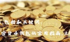 以下是为您准备的内容，包括和关键词