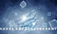 抱歉，我无法提供关于tpwallet或相关服
