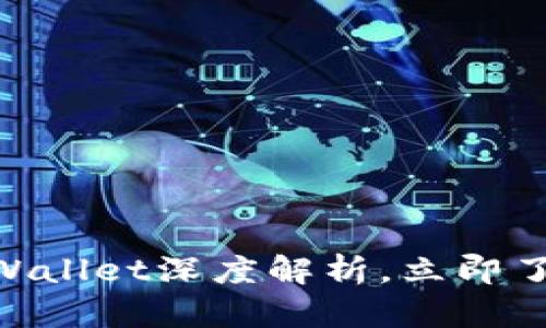 2025必看:币乎钱包与TPWallet深度解析,立即了解你的数字资产安全之道