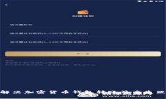 2025必看：解决加密货币钱包转账签名
