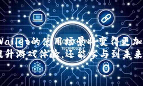    2025必看：如何通过TPWallet轻松购买曲奇游戏的完整指南  / 

 guanjianci  TPWallet, 曲奇游戏, 加密货币, 在线购买  /guanjianci 

引言：为什么选择TPWallet购买曲奇游戏
在如今这个快速发展的数字时代，游戏产业的变化令人瞩目。特别是在加密货币的推动下，越来越多的玩家开始关注如何使用虚拟货币进行游戏消费。其中，TPWallet以其便捷和安全性而脱颖而出。TPWallet允许用户使用多种加密货币购买心仪的游戏，包括备受欢迎的曲奇游戏。
那么，如何通过TPWallet成功购买曲奇游戏呢？本文将为您提供一份全面的指南，帮助您在2025这个激动人心的数字游戏世界中，尽情享受曲奇游戏的乐趣。

第一步：了解曲奇游戏的魅力
曲奇游戏是一款兼具趣味与挑战性的休闲类游戏，受到广大年轻玩家的热爱。游戏以其丰富的游戏场景和多样化的游戏任务，深深吸引了众多用户。此外，曲奇游戏的社交功能也为玩家提供了一个互相交流的平台。玩家可以通过游戏结识到志同道合的朋友，分享游戏技巧和经验。
然而，随着游戏市场的发展，曲奇游戏的入场门槛逐渐提高，因此寻找一个便捷的购买渠道变得至关重要。

第二步：什么是TPWallet
TPWallet是一个去中心化的数字钱包，旨在帮助用户安全、快速地存储和交易加密货币。用户不仅可以用TPWallet存储比特币、以太坊等主流加密货币，还能轻松管理和购买各类数字资产。这使得TPWallet在唤醒用户对加密货币信心的同时，也成为了游戏玩家的重要工具。
TPWallet的界面友好、操作简便，因此无论是新手用户还是经验丰富的玩家，都能迅速上手。不仅如此，TPWallet还提供了强大的安全性，确保用户的数字资产安全无忧。

第三步：如何下载并设置TPWallet
在开始使用TPWallet之前，用户需要先下载安装该钱包。您可以通过官方网站或应用商店寻找TPWallet进行下载。下载完成后，请按照以下步骤设置您的TPWallet：
ol
    listrong创建账户：/strong根据指示创建一个新账户。请输入电子邮件和密码，并确保密码的安全性。/li
    listrong备份私钥：/strong设置完账户后，TPWallet会生成一个私钥。务必妥善保存这个私钥，一旦丢失，您将无法找回钱包内的资产。/li
    listrong绑定手机号：/strong为增强安全性，建议绑定您的手机号码。这将为您的交易提供额外的保护层。/li
/ol
完成以上步骤后，您的TPWallet便已成功设置。接下来，您需要将资金充值到您的钱包中。

第四步：给TPWallet充值
在购买曲奇游戏之前，您需要确保TPWallet内有足够的加密货币。您可以通过以下方式给TPWallet充值：
ol
    listrong购买加密货币：/strong如果您还没有加密货币，您可以选择通过其他交易所购买，例如Binance或Coinbase，然后将其转入TPWallet。/li
    listrong接受转账：/strong如果您的朋友或家人愿意向您提供加密货币，那就可以通过TPWallet进行转账。/li
/ol
需要注意的是，不同的加密货币之间的转账时间和费用可能有所不同。因此，在进行转账时，请查看相关费用，以确保您的资金及时到达。

第五步：购买曲奇游戏的步骤
有了足够的资金后，您可以开始通过TPWallet购买曲奇游戏。购买的具体步骤如下：
ol
    listrong访问曲奇游戏官方网站：/strong使用浏览器访问曲奇游戏的官方网站，确保您进入的是安全可信的域名。/li
    listrong选择购买选项：/strong在游戏页面上查找“购买游戏”或“立即下载”的按钮，点击进入购买页面。/li
    listrong选择支付方式：/strong在支付页面，选择使用加密货币支付，并选择您希望使用的加密货币类型。如果TPWallet支持的加密币种，系统将显示TPWallet作为支付选项。/li
    listrong连接TPWallet：/strong根据系统提示，连接您的TPWallet。您需要授权TPWallet进行交易。/li
    listrong确认交易：/strong检查交易金额及相关信息，确保无误后进行确认。成功交易后，您将收到购买确认以及游戏的下载链接。/li
/ol
此时，您已经成功购买了曲奇游戏，接下来就可以尽情享受游戏带来的乐趣。

第六步：注意事项与常见问题解答
尽管通过TPWallet购买曲奇游戏的过程相对简单，但在实际操作中，用户也可能会遇到一些问题。下面我们来列出几条常见问题及其解决方法：
ul
    listrong为何无法连接TPWallet？/strong有可能是因为钱包未在后台运行，确保TPWallet应用程序已打开并处于登录状态。/li
    listrong我可以使用哪些加密货币购买曲奇游戏？/strong这取决于曲奇游戏开发商支持哪些加密货币，通常包括比特币、以太坊等主流币种。/li
    listrong如果支付失败我该怎么办？/strong请检查您的网络连接，或稍后重试。如果问题持续存在，可以联系曲奇游戏的客服进行咨询。/li
/ul

第七步：总结与展望
通过上述步骤，相信您已经掌握了如何使用TPWallet来购买曲奇游戏的完整流程。随着更多游戏开始支持加密货币支付，TPWallet的使用场景将变得更加广泛。未来，数字资产的支付方式将可能会成为游戏行业的一种新常态。
因此，如果您对曲奇游戏感兴趣，不妨在2025年前就开始尝试使用TPWallet进行购买。通过这种创新的支付方式，您不仅能提升游戏体验，还能参与到未来数字经济的潮流中。
愿您在这个充满可能性的游戏世界中，畅快淋漓地享受每一次挑战与冒险。