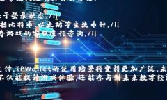    2025必看：如何通过TPWallet轻松购买曲