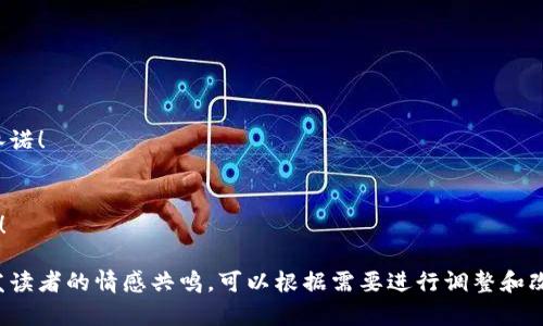 以下是一个关于“钱包”主题的数字文案大全，简短而霸气的文案适合用于社交媒体、广告或者个人品牌。

### 钱包数字文案大全简短霸气

1. 财富的象征
让每一分钱都为你服务，别让钱包虚空！

2. 潜力无限
你的钱包，成就你的梦想！

3. 知识与财富
投资知识，让你的钱包飞起来！

4. 精打细算
好钱包，女士的秘密武器！

5. 规划未来
计划好，钱包才能鼓起来！

6. 选择生活
钱包里的每一张钞票，都是你的选择！

7. 财富积累
小钱汇聚成大海，别低估你的钱包！

8. 追求品质
品质生活，从钱包开始！

9. 坚持与成功
每一次坚持，都是对未来钱包的承诺！

10. 超越自我
让钱包成为你成功路上的助推器！

这些文案不仅简短有力，还能激发读者的情感共鸣，可以根据需要进行调整和改编。希望这些可以为你提供灵感！