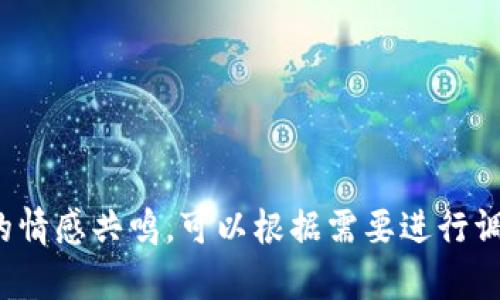 以下是一个关于“钱包”主题的数字文案大全，简短而霸气的文案适合用于社交媒体、广告或者个人品牌。

### 钱包数字文案大全简短霸气

1. 财富的象征
让每一分钱都为你服务，别让钱包虚空！

2. 潜力无限
你的钱包，成就你的梦想！

3. 知识与财富
投资知识，让你的钱包飞起来！

4. 精打细算
好钱包，女士的秘密武器！

5. 规划未来
计划好，钱包才能鼓起来！

6. 选择生活
钱包里的每一张钞票，都是你的选择！

7. 财富积累
小钱汇聚成大海，别低估你的钱包！

8. 追求品质
品质生活，从钱包开始！

9. 坚持与成功
每一次坚持，都是对未来钱包的承诺！

10. 超越自我
让钱包成为你成功路上的助推器！

这些文案不仅简短有力，还能激发读者的情感共鸣，可以根据需要进行调整和改编。希望这些可以为你提供灵感！