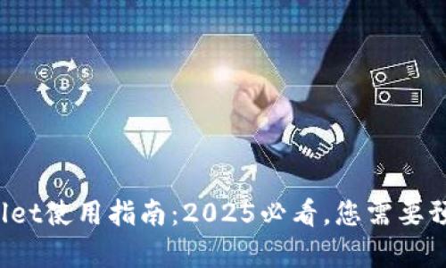 TPWallet使用指南:2025必看,您需要预存吗?