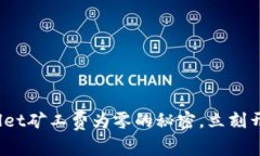 2025必看：了解TPWallet矿工费为零的秘密