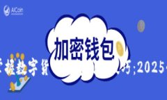 现在就掌握数字货币钱包制作技巧：