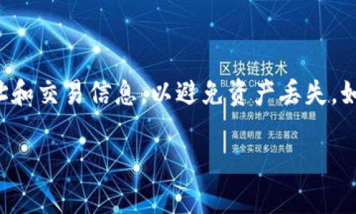 要将数字资产转移到 TP Wallet，您可以遵循以下步骤。请注意，确保您拥有 TP Wallet 的最新版本，以及相关的数字资产和钱包地址信息。

### 步骤 1: 下载并安装 TP Wallet

如果您还没有安装 TP Wallet，请前往 [TP Wallet 官方网站](https://tpwallet.com/) 或者手机应用商店搜索 TP Wallet 进行下载。

### 步骤 2: 创建或导入钱包

- **创建钱包**: 打开 TP Wallet 应用，选择“创建钱包”。您需要设置一个强密码，并保存助记词，确保您能在以后恢复钱包。
- **导入钱包**: 如果您已经有其他钱包，可以选择“导入钱包”，并输入您的私钥或助记词。

### 步骤 3: 获取您的钱包地址

1. 打开 TP Wallet 应用。
2. 找到“钱包”或“资产”部分。
3. 选择您要接收资产的币种（如 BTC、ETH 等）。
4. 点击“接收”或“收款”按钮，您将看到一个二维码和字符串形式的钱包地址（例如：0x...）。记下这个地址。

### 步骤 4: 准备转账

在您要转出资产的原钱包中，进行以下操作：

1. 进入原钱包的“发送”或“转账”部分。
2. 输入您在 TP Wallet 中获得的接收地址。
3. 输入您希望转移的金额。
4. 确认交易信息，确保地址和金额无误。

### 步骤 5: 确认和发送转账

完成以上操作后，按照原钱包的要求确认和发送转账。此时，您可能需要输入交易密码或其他安全验证信息。

### 步骤 6: 等待交易确认

一旦交易被发送，您需要等待区块链网络的确认。根据网络拥堵情况，交易确认的时间可能会有所不同。您可以在原钱包中查看交易的状态，通常会显示交易 ID 和状态信息。

### 步骤 7: 验证资产到达 TP Wallet

打开 TP Wallet，检查您刚才发送的资产是否已经到账。这可能需要几分钟到几小时的时间。

---

以上是将资产转移到 TP Wallet 的基本步骤。切记在进行转账时要仔细核对钱包地址和交易信息，以避免资产丢失。如果在过程中遇到问题，可以参考 TP Wallet 的常见问题解答或联系他们的客服支持。

希望这些步骤能够帮助您顺利完成转账！如果有其他问题，欢迎随时询问。