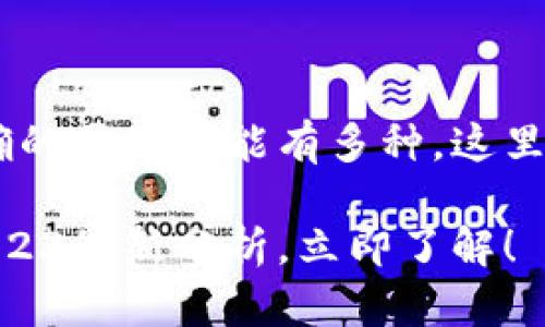 有关“TPWallet”或任何数字钱包不准确的原因可能有多种，这里给出一个分析思路，帮助理解这个问题。

### 探讨TPWallet不准确的原因：2023最新分析，立即了解！
