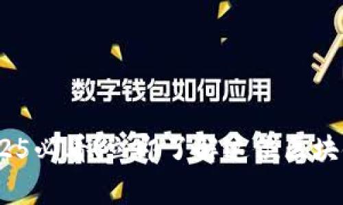 tpwallet老总：2025必看！立即了解这位区块链领袖的成功故事