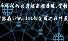 要将TPWallet上的美元转换为人民币，您