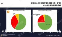 立即了解！TPWallet充值人民币的详细指