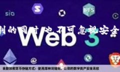 在数字化时代，数字钱包已成为人们日
