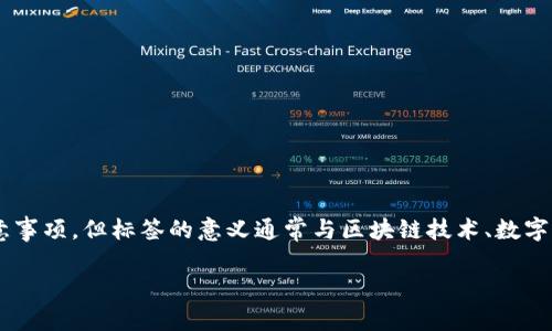 提取BNB（币安币）到TPWallet可能涉及几个特定的步骤和注意事项，但标签的意义通常与区块链技术、数字货币和用户操作相关。下面是一些可能的标签信息和步骤说明：

### 2025年必看：如何将BNB安全提取到TPWallet