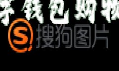 2025必看：数字钱包购物的未来与优势