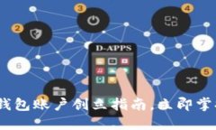 2025必看：数字钱包账户创立指南，立