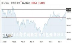 2025必看！立即掌握数字币钱包赚钱项
