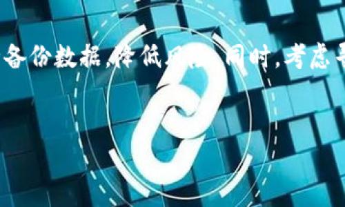 关于是否可以删除 TPWallet，这个问题与您的具体需求以及您对钱包使用的理解有关。TPWallet 是一种用于存储和管理加密货币的数字钱包，具有不同的功能和安全性考量。如果您正在考虑删除 TPWallet，以下是一些您可能需要考虑的事项。

1. TPWallet 的功能与用途

TPWallet 作为一个数字资产钱包，提供了加密货币存储、转账、交易和与区块链应用互动等功能。如果您不再需要这些功能，可以考虑删除它。然而，如果您仍然有使用加密货币的需求，保留钱包可能更为有利。


2. 数据备份的重要性

在决定删除 TPWallet 之前，确保已经备份了您所有的重要数据。大部分数字钱包都提供备份功能，用户可以将助记词或私钥记录下来，以防止意外丢失资产。若您选择删除 TPWallet，丢失这些信息将导致您无法访问资产，因此务必谨慎操作。


3. 删除 TPWallet 的步骤

如果您确定要删除 TPWallet，可以按照以下步骤进行操作：
ul
li首先，确保所有的加密资产已经转移到其他钱包或交易所。/li
li进入 TPWallet 的设置或管理页面。在大多数情况下，会有“删除账户”或“注销”选项。/li
li按照提示完成删除过程，确保符合所有必要的确认步骤。/li
/ul


4. 可能的风险与注意事项

删除钱包账户通常是不可逆的操作。一旦删除，您将无法再恢复账户或访问其中的资产。此外，若您在删除钱包前没有采取适当的备份措施，很可能会导致资产永久丢失，因此再次强调确认已备份所有重要信息。


5. 替代方案

如果您觉得 TPWallet 不再适合自己的需求，可能可以考虑其他数字钱包作为替代选项。市面上有多种数字钱包可供选择，包括软件钱包、硬件钱包和在线钱包等。选择适合自己的钱包应该基于安全性、使用便捷性和功能全面性等因素。


6. 结论

总之，是否删除 TPWallet 取决于您自己对钱包的使用情况及未来需求。如果您选择删除，请务必确保安全备份数据，降低风险。同时，考虑寻找其他钱包选项，以满足日后的资金管理需求。


希望这些信息对您有帮助，如果还有其他问题，请随时问我!