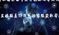 在使用TP钱包（TPWallet）时遇到版本更