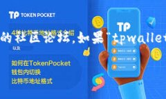 目前没有关于“tpwallet”的具体信息，