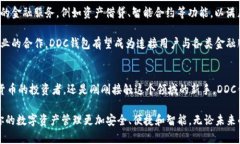 biao ti/biao tiDDC数字货币钱包：2025必看