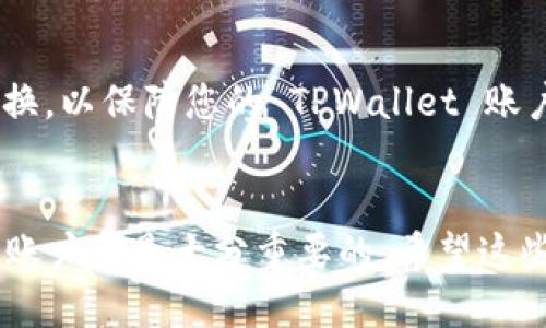 要查找您的 TPWallet 账户，您可以按照以下步骤进行操作：

1. 登录 TPWallet 网站或应用
首先，您需要访问 TPWallet 的官方网站或下载并打开 TPWallet 的移动应用。如果您还没有账户，您需要先进行注册。注册后，您会收到一个账户地址（通常是一个以字母和数字组成的字符串）。

2. 查找账户地址
登录成功后，您可以在主界面的帐户信息部分找到您的账户地址。该地址是进行加密货币交易和转账的关键部分，务必保管好。另外，如果您在注册过程中设置了助记词或助记短语，确保记住这些信息，因为它们是恢复账户的必要条件。

3. 使用区块链浏览器
如果您已将您的账户地址与您的钱包共享，您还可以使用区块链浏览器来查找账户的交易记录和余额。只需在浏览器中输入您的 TPWallet 地址，即可查看与该地址相关的所有交易。

4. 联系客服支持
如果您在查找账户信息时遇到任何问题，可以随时联系 TPWallet 的客服支持。他们通常提供实时聊天、电子邮件或电话支持，可以帮助您解决账户相关的问题。

5. 安全提示
最后，请注意保护您的账户信息，不要随便分享账户地址、私钥或助记词。确保您使用强密码，并定期更换，以保障您的 TPWallet 账户的安全性。

总结
以上就是查找 TPWallet 账户的几种方法。无论您是新手用户还是有经验的用户，了解如何管理您的账户都是十分重要的。希望这些信息能帮助您更好地使用 TPWallet 进行数字资产的管理和交易。