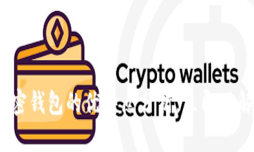 2025必看：加密钱包的优缺点分析，立即了解安全与便利！