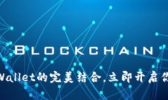 2025必看：马蹄链与TPWallet的完美结合，