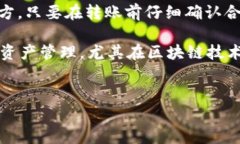在区块链和数字资产的领域，用户经常