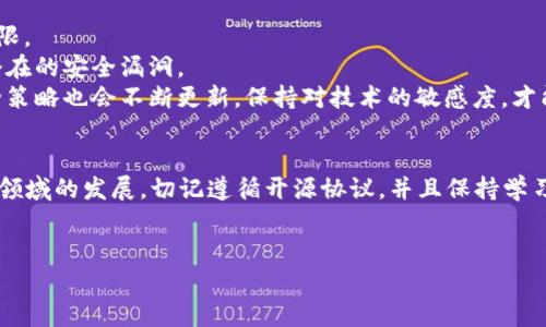 区块链钱包源码是指用于构建区块链钱包的软件源代码，它可以帮助开发者理解和创建数字货币钱包，实现资产的管理和交易功能。以下是一些获取区块链钱包源码的常见方法和推荐的资源。

### 1. 开源项目平台
许多区块链钱包的源码是以开源形式发布的，开发者可以通过一些知名的开源项目平台获取。例如，GitHub是一个广泛使用的代码托管平台，上面有不少区块链钱包的开源项目。
在GitHub上，您可以搜索关键词如“Blockchain Wallet”或“Cryptocurrency Wallet”，找到诸如“Bitcoin Wallet”、“Ethereum Wallet”等著名项目。在这些项目的页面中，通常会提供详细的文档和使用说明，让初学者能够更好地理解代码的构成和使用方法。

### 2. 官方网站和开发者文档
许多有名的区块链钱包都在其官方网站上提供开发者工具和代码库。例如，a href=