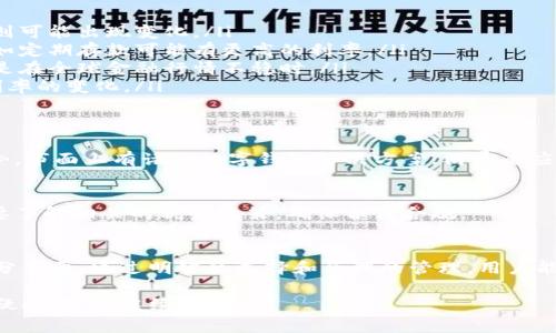 数字钱包的利息计算通常取决于很多因素，包括所选平台、存款种类以及具体的利率政策。数字钱包提供利息的方式有许多，比如通过存款、投资或者使用特定的金融工具。以下是一些影响数字钱包利息的因素。

数字钱包的基本概念
数字钱包是一种电子程序，允许用户受益于虚拟支付和存储货币。通过数字钱包，用户可以方便地进行在线交易、转账以及管理不同的货币。

利息的基本原理
在传统银行中，存款通常会产生利息，这是银行用来激励客户将钱存入银行的一种方式。数字钱包也逐渐引入此类利息机制，尤其是当用户将资金存入相应平台的储蓄、投资账户时。

数字钱包中1200元的利息计算
假设某数字钱包提供年利率为5%，则1200元存入该钱包一年后，可以计算出利息：
利息 = 本金 x 年利率 = 1200 x 5% = 60元。
因此，如果你将1200元存入一个利率为5%的数字钱包，年末你将获得60元的利息，总计1260元。

影响数字钱包利息的因素
除了利率本身，还有多个因素可能影响数字钱包的利息收入：
ul
    listrong平台信誉：/strong信誉良好的平台通常提供较为稳定的利率，反之则可能出现变化。/li
    listrong存款方式：/strong不同的存款方式可能适用于不同的利率政策，比如定期存款可能有更高的利率。/li
    listrong市场波动：/strong市场经济变化也可能影响数字钱包的利率，尤其是在全球金融行情不稳时。/li
    listrong政策法规：/strong各国的金融监管政策也会限制或促进数字钱包利率的变化。/li
/ul

如何选择合适的数字钱包
选择合适的数字钱包不仅要看利率，还要考虑安全性、用户体验和费用等因素。如今，市面上有诸多数字钱包解决方案，消费者应该做好全面的调查，选择最适合自己的钱包。

利息收益的税务问题
在许多国家，利息收入可能会受到税收政策的影响。用户在使用数字钱包时，务必要了解相关的税务政策，确保合法合规。

总结
随着数字钱包在我们日常生活中越来越普及，了解如何计算及其中的利息变得十分重要。通过明智的选择和合理的管理，用户能够从数字钱包中获得更多的经济收益。

希望以上内容可以帮助你更好地理解数字钱包的利息及相关信息。如果还有其他疑问，欢迎继续探讨！