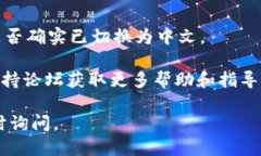要将 TPWallet 转换为中文，您可以按照