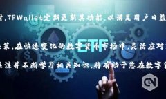   如何在TPWallet中观察钱包？立即了解