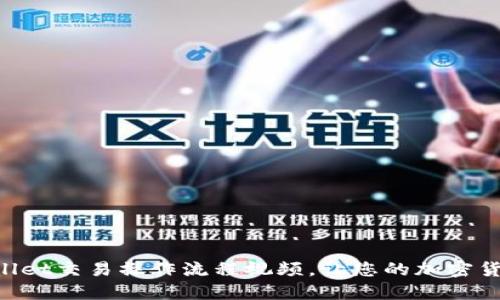 立即了解TPWallet交易操作流程视频，让您的加密货币投资更轻松！