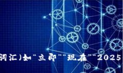 思考一个的，加入时间敏感词汇（如“