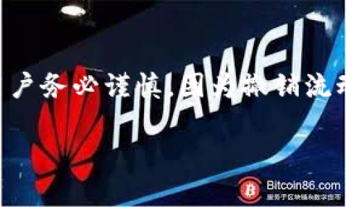 要解压TPWallet的资金池（通常是指撤销流动性或解锁资金），您需要按照以下步骤操作。请注意，不同版本的钱包可能界面稍有不同，但整体步骤是相似的。

### 步骤一：打开TPWallet应用
首先，确保您已有TPWallet应用，并且已经安装并注册完成。打开应用后，您的资产界面将显示您所持有的所有代币和流动性池的信息。

### 步骤二：访问资金池页面
在主界面中，寻找“流动性”或“资金池”的选项。点击进入后，您将看到自己参与的所有流动性池。

### 步骤三：选择您要解压的资金池
浏览列表，找到您希望解锁或解压的资金池。此时，您可以查看该池的详细信息，包括流动性提供数量、收益、以及锁定时间等。

### 步骤四：撤销流动性
选择要解压的资金池后，通常会看到一个“撤销流动性”或“解锁”的按钮。点击此按钮，系统可能会提示您确认撤销流动性。请确保您已充分了解撤销流动性可能带来的影响及相关费用。

### 步骤五：确认交易
确认撤销后，系统将引导您完成交易。这一步通常需要您输入合适的Gas费，并确认交易。等待几分钟，直到交易被确认。

### 步骤六：检查资金状态
交易完成后，您可返回到资产界面，查看资金是否已经解锁，确认新余额已显示在您的账户中。

### 注意事项
在操作的过程中，有几点需要特别注意：首先，在进行任何交易前，请确保您的钱包中有足够的Gas fee，以便完成交易。此外，尽量在网络交易高峰期之外操作，以降低交易费用和等待时间。

### 总结
解压TPWallet资金池的过程相对简单，只需按照以上步骤进行操作即可。但是，请用户务必谨慎，因为撤销流动性可能会导致收益的损失。因此，在参与流动性池之前，建议您充分了解相关机制。

希望这对于您理解TPWallet资金池的解压过程提供了清晰的指导！