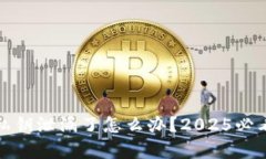 tpwallet私钥泄漏了怎么办？2025必看解决