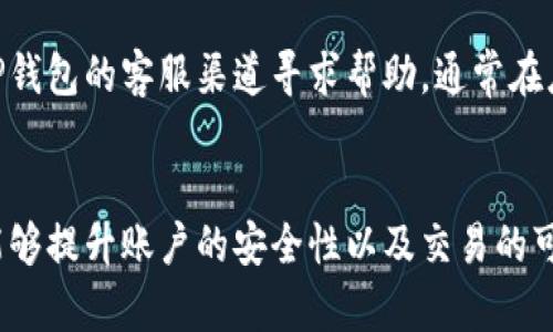 在TP钱包（TPWallet）进行实名认证后，用户可以通过以下步骤查看实名认证状态：

步骤一：打开TP钱包应用
首先，您需要在手机上打开TP钱包应用。如果尚未下载，请前往应用商店进行下载和安装。

步骤二：登录账户
使用您的账户信息登录TP钱包。如果您尚未注册，请先进行注册并登录。

步骤三：进入个人中心
登录后，点击应用界面下方的“个人中心”或“我的”选项，进入个人设置页面。

步骤四：查找实名认证状态
在个人中心页面中，寻找“实名认证”或“身份验证”选项。通常此项会在账户安全或设置中可见。

步骤五：查看认证结果
点击进入实名认证选项后，您可以查看您的认证状态。若您的认证已经通过，系统会显示“认证成功”或类似的提示信息。如果尚未完成，可能会显示“待审核”或“未认证”的状态。

步骤六：如有问题，可联系客服
如果在查看过程中遇到任何问题，或者对认证结果有疑问，可以通过TP钱包的客服渠道寻求帮助，通常在应用的“帮助中心”或“客服”选项中可以找到相关联系方式。

总结
以上就是在TP钱包中查看实名认证状态的步骤。通过实名认证，用户能够提升账户的安全性以及交易的可信度，因此及时查看和确保认证状态是非常重要的。