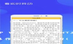 以下是关于如何在TP Wallet中使用HT兑换