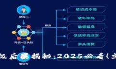 加密货币钱包未升级后果揭秘：2025必