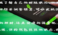 钱包鼓鼓的状态常被比喻为一个丰厚的